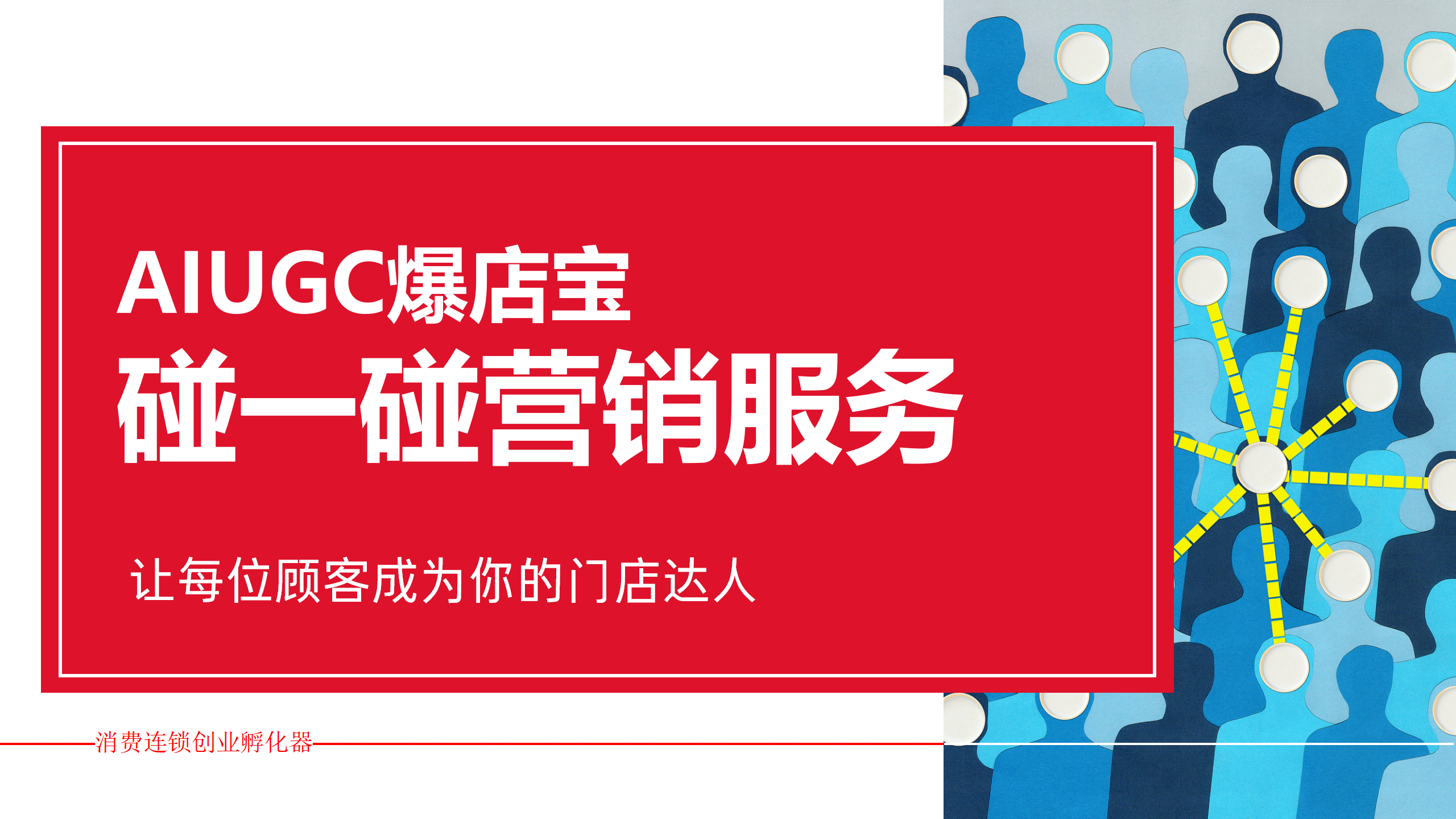 食战者爆店宝(1)_01.png