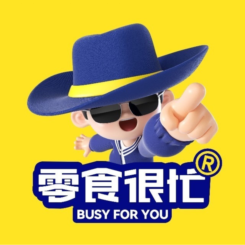 零食很忙